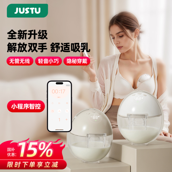 JUSTU免手扶单双边电动吸奶器静音全自动挤奶器穿戴式便携吸奶器