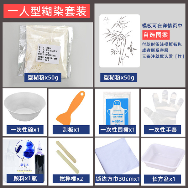 非遗手工型糊染模板diy材料包扎染工具儿童制作蓝染印花豆型糊粉