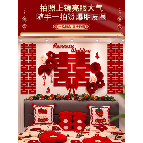 新款 婚房布置套装结婚装饰男方婚礼新房女方卧室客厅婚庆用品大