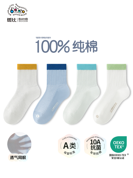 100%纯棉！斑比无骨儿童袜子夏季薄款网眼青少年运动袜男童全棉袜