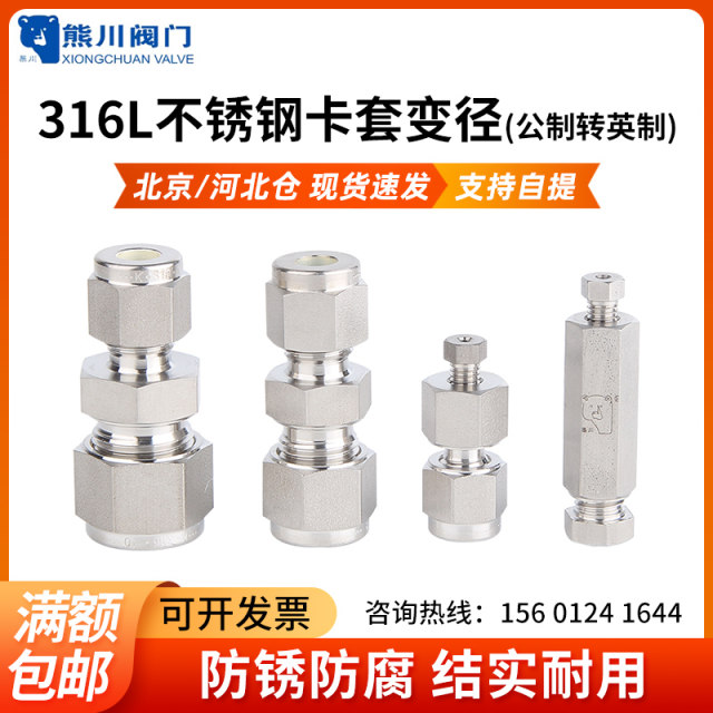 316 Xiongchuan card sleeve diameter change metric to English system variable diameter reducer joint card sleeve joint
