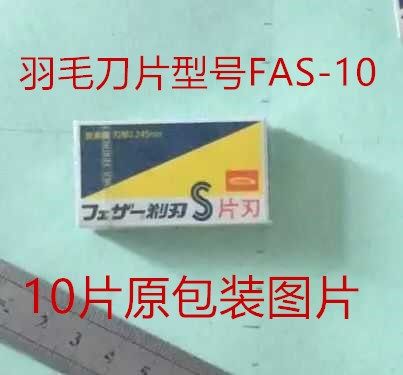 A Japanese imported feather FEATHER single-sided safety/single edge special blade FAS-10, etc. Includes 13 tax
