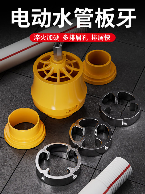 Electric drill water pipe wire cover plastic pipe plate tooth electric wire cover tool ppr tap water pipe wire opening tool