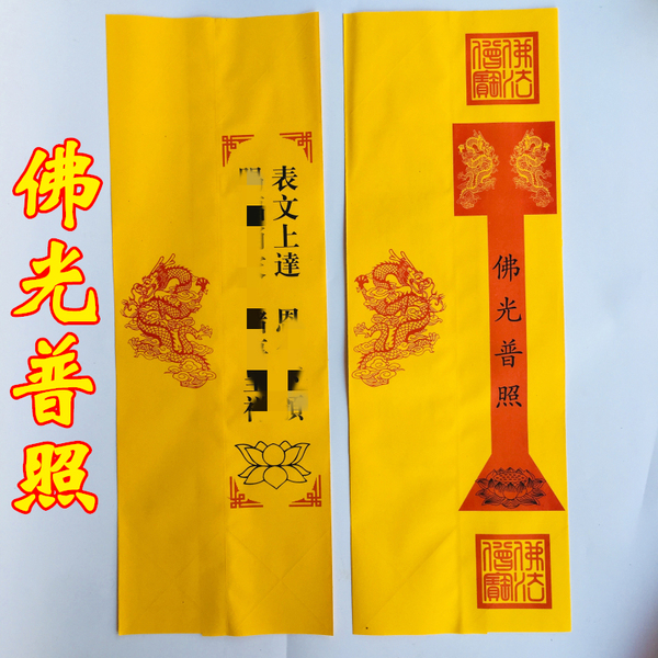 佛家用品表筒升疏上表打表神光普照文疏表文莲花表筒文疏佛光普照