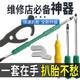 Electric car tire removal tool motorcycle tire removal tool vacuum tire removal hook tire repair set