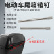 Electric vehicle locomotive trunk connecting rod nail electric vehicle trunk shaft iron pin tool storage box accessories