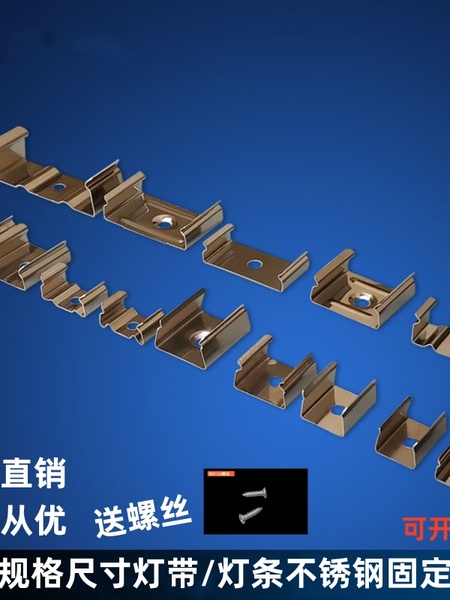 LED灯带不锈钢卡扣硅胶套管硬灯条滴胶铝槽线条灯型材固定卡子