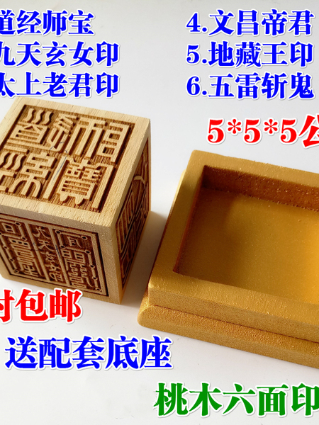 道家用品道士法器印章法印道经师宝太上老君九天玄女六面印 5厘米