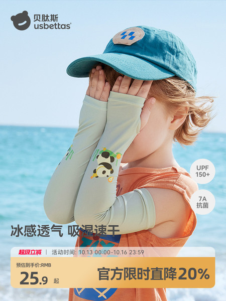 贝肽斯儿童防晒冰袖男童女童防紫外线冰丝夏季薄款宝宝凉感衣袖套
