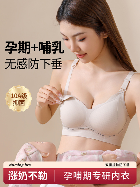 十月皇后哺乳内衣夏季薄款孕期产后喂奶专用无痕睡眠舒适孕妇文胸