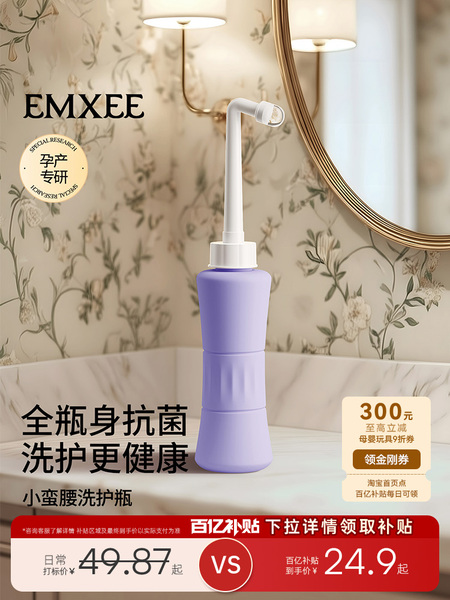 【百补】嫚熙孕产妇女性私处冲洗器产妇肛门会阴清洗器屁股洗护瓶