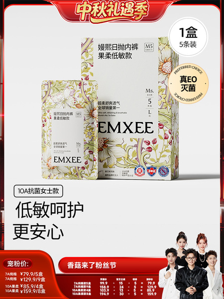 【香菇中秋礼遇季】嫚熙10A牛油果一次性内裤果柔灭菌独立包装