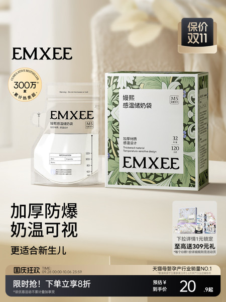 嫚熙加厚储奶袋母乳保鲜袋便携一次性小容量储存袋120ml存奶袋