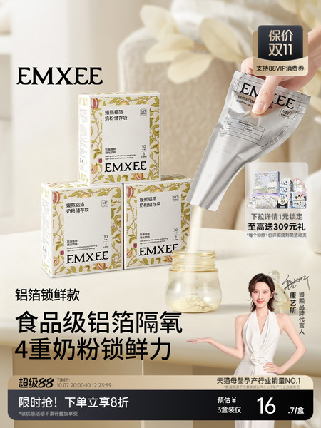 嫚熙奶粉袋便携一次性外出分装袋盒铝箔密封加厚储存奶袋食品级