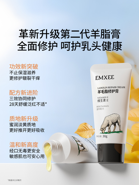 嫚熙羊脂膏乳房乳头霜乳头膏保湿亲肤保湿霜羊脂膏保养霜羊毛脂膏 — 2