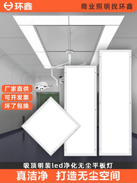 环鑫300x1200净化灯led洁净灯30x90医院手术室无尘车间专用平板灯