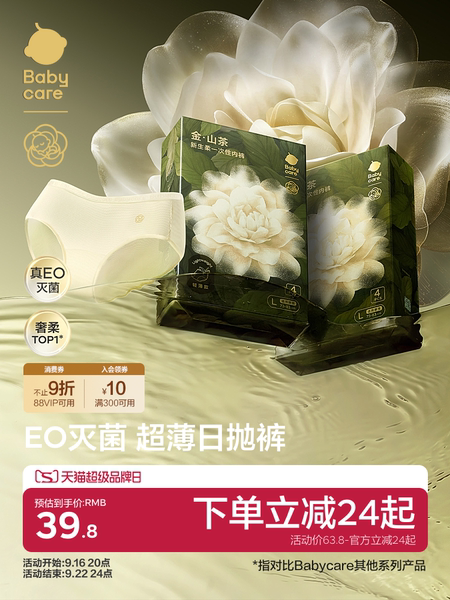 babycare金山茶花轻薄款一次性内裤孕妇产后出差旅行女士免洗