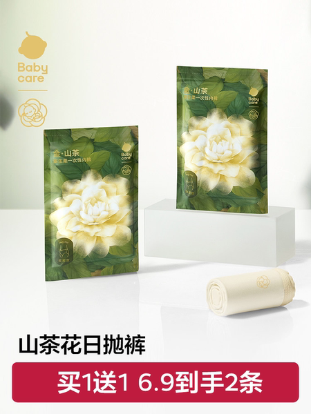【天猫U先】babycare山茶花一次性内裤女免洗旅行灭菌日抛2条装