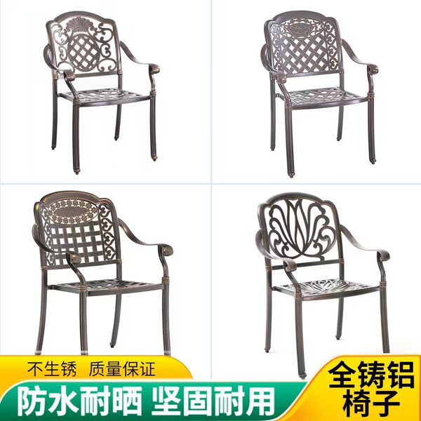 铸铝椅子欧式户外桌椅小阳台庭院花园休闲铁艺单椅有无靠背凳子