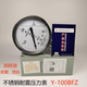 Shangzi Instrument Stainless Steel Shock Resistant Pressure Gauge Y-100BFZ Shanghai Automation Instrument Factory 4 earthquake-resistant Baiyun Brand
