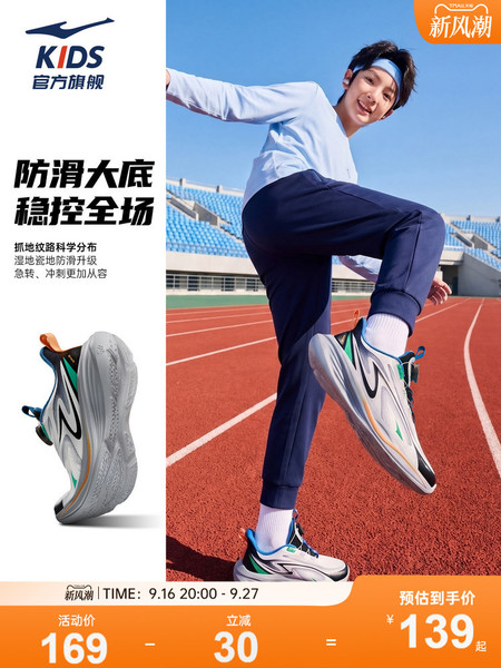 追风4|鸿星尔克童鞋青少年学生跑鞋秋季儿童网面运动鞋男童鞋子 — 2