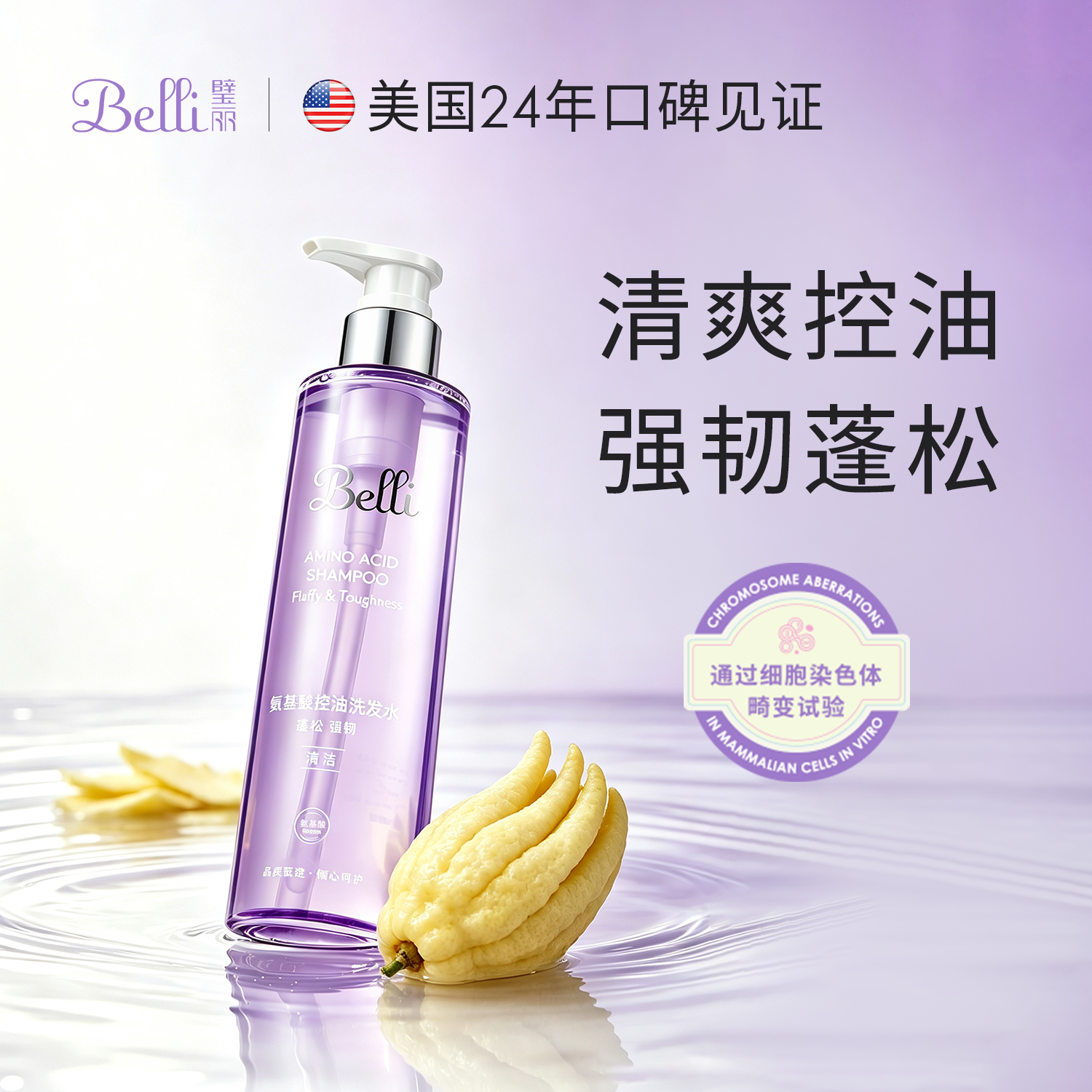 美国Belli氨基酸控油洗发水去屑备孕妇女洗头膏洗护露用品专用 — 1