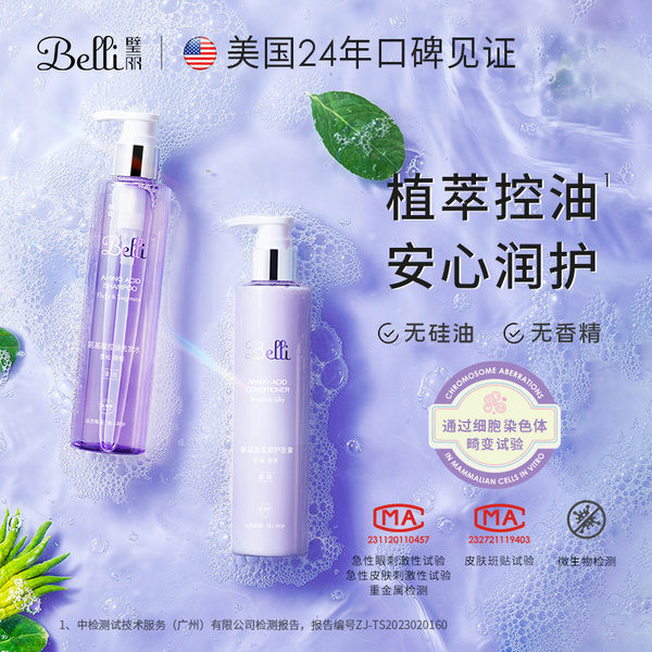 美国Belli洗发水套装备孕妇女控油洗头膏沐浴露洗护三件套专用
