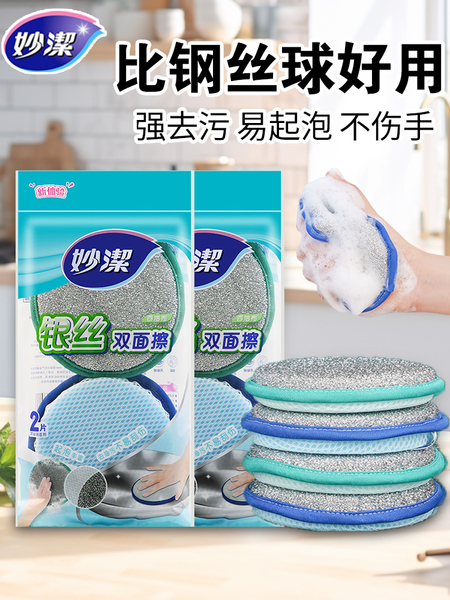 妙洁洗碗海绵银丝去污百洁布厨房家用洗碗布吸水去油海绵擦洗抹布