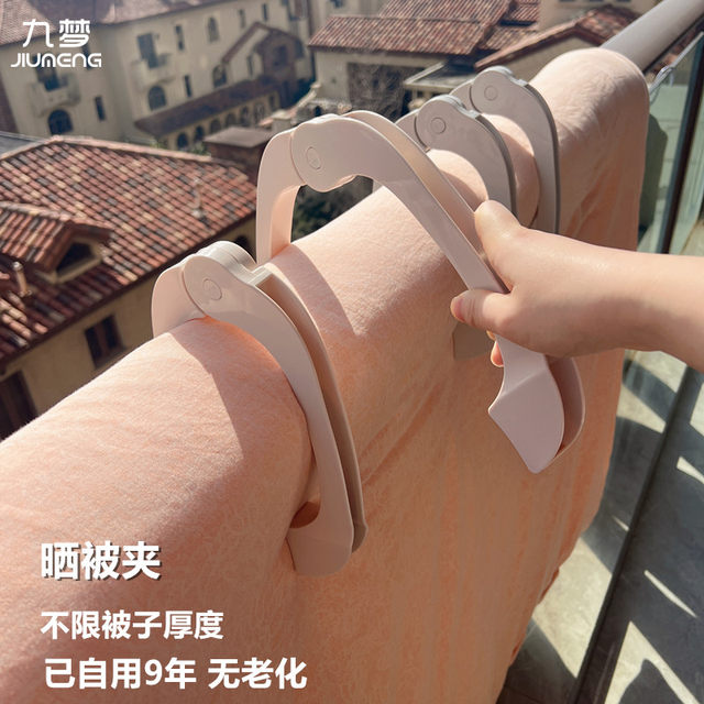 Bedding artifact big clip strong windproof clothes rack large balcony quilt drying quilt drying quilt sheet special clip
