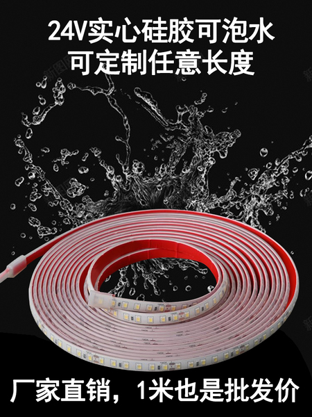 LED灯带户外防水超亮自粘防雨鱼池水下泳池鱼缸实心灌胶线条灯24V