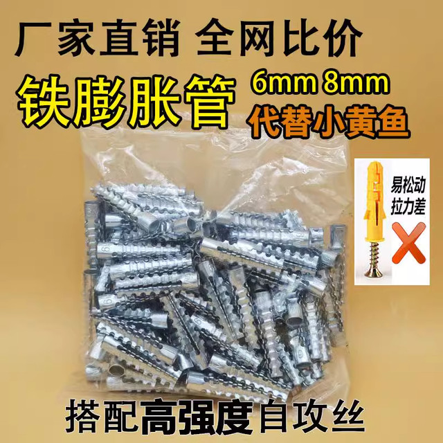 Metal iron expansion tube instead of plastic rubber plug serrated iron expansion plug 6mm8mm expansion screw self-tapping