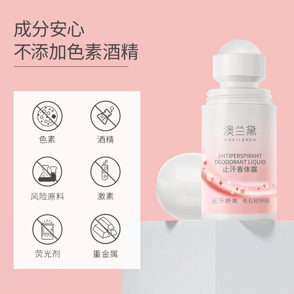 澳兰黛备孕可用妇女止汗香体露走珠女腋下留香滚珠清新干爽护肤品 — 5
