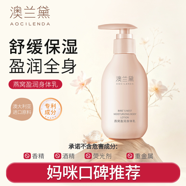 澳兰黛备孕可用身体乳妇女专用全身润肤乳保湿滋润四季补水护肤品
