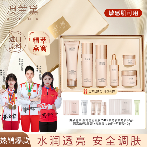 澳兰黛护肤品备孕水乳套装补水保湿滋润妇女专用面部套装敏肌护肤