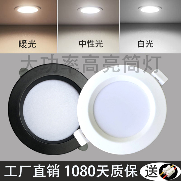 led筒灯3 5寸4寸6寸9W12W18瓦开孔15厘米12公分cm嵌入式高亮洞灯
