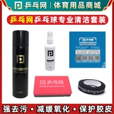 Ракетка для пин-понга для настольного тенниса, мусс из пены, гигиенический спрей, чистящее средство, лечебный комплект, губка для ванны