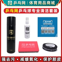 Ракетка для пин-понга для настольного тенниса, мусс из пены, гигиенический спрей, чистящее средство, лечебный комплект, губка для ванны