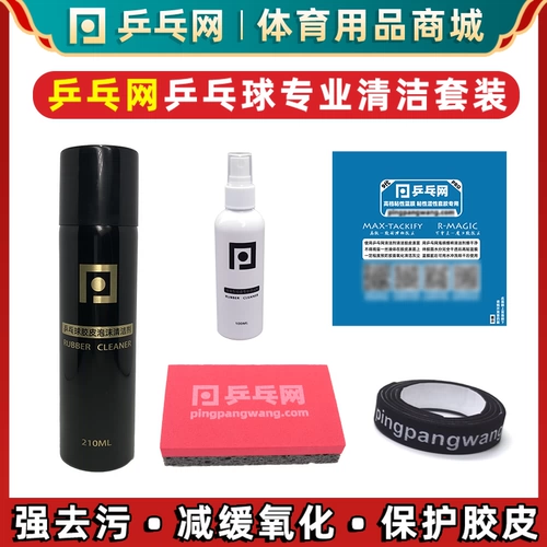Ракетка для пин-понга для настольного тенниса, мусс из пены, гигиенический спрей, чистящее средство, лечебный комплект, губка для ванны