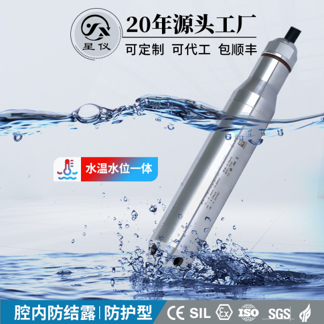 Star CYW12 protective input level transmitter RS485 water level gauge anti-condensation level sensor