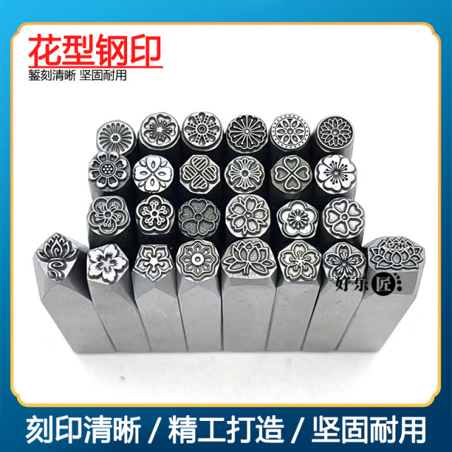 New style steel stamp Jiyan gold-plated tools durable gold jewelry processing and chiseling full set of bracelet punch chisels