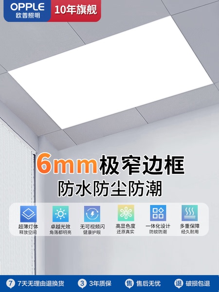 欧普集成吊顶led嵌入式厨房吸顶灯300x600铝扣板卫生间浴室平板灯