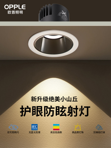 欧普无主灯led深杯防眩洗墙射灯嵌入75mm小山丘客厅家用天花筒灯