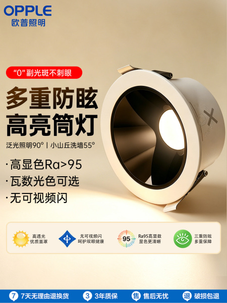 欧普led深杯防眩筒灯家用嵌入式开孔75mm客厅吊顶天花灯无主射灯