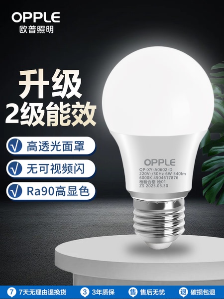 欧普照明led灯泡e27/e14大小螺口超亮家用节能灯螺旋暖白光球泡