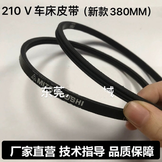 WM210V车床皮带小型0618车床通用皮带180V车床皮带佛珠机皮带配件