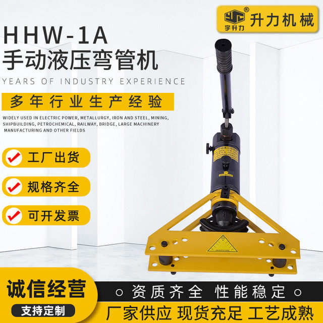 HHW-1A manual hydraulic pipe bending machine, stainless steel small hydraulic pipe bending machine, 1-inch galvanized pipe bending tool