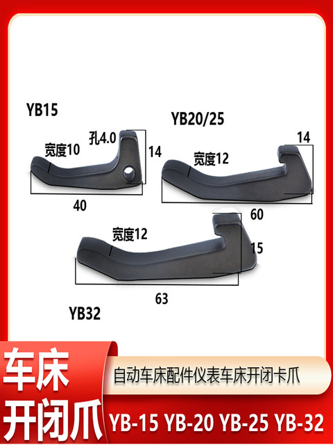 桌上车床配件仪表车精诚名阳开闭卡爪YB-15 YB-20 YB-25 YB-32