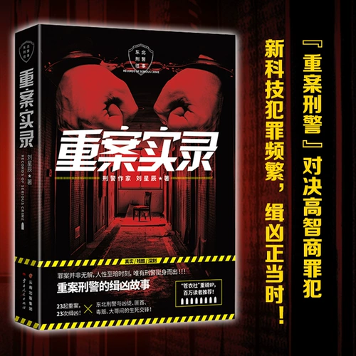 Запись серьезного случая от Люси Синхен детективные рассуждения/триллер ужасов роман литература Синьхуа книжный магазин подлинные книги Юньнань народной издательство