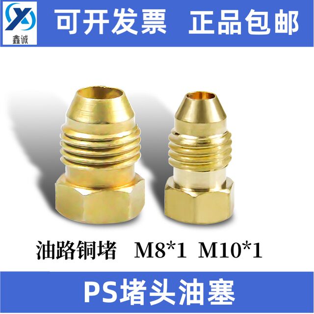 PS-8油堵油塞堵头塞子液压油路油管铜堵头外六角公制外丝螺纹闷头