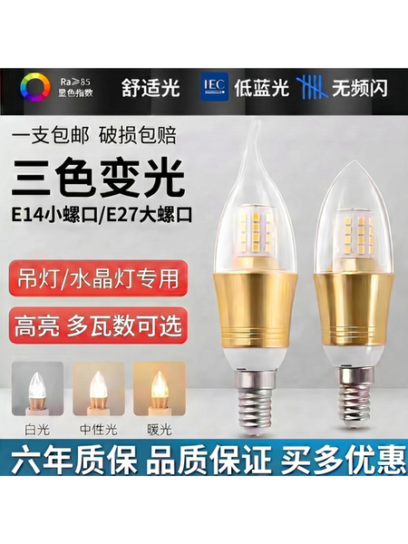 家用蜡烛灯e14e27螺口客厅卧室吊灯替换光源高亮节能酒店LED灯泡